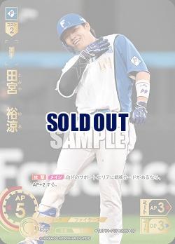 田宮　裕涼(北海道日本ハムファイターズ)(SP) 【TBP01-F07SP】